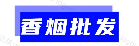 爆珠香烟批发网