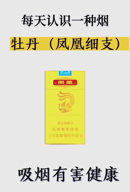 凤凰香烟云霄(凤凰烟价钱)