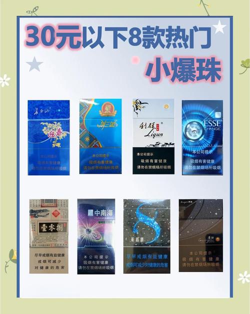 40爆珠香烟(40左右的爆珠)
